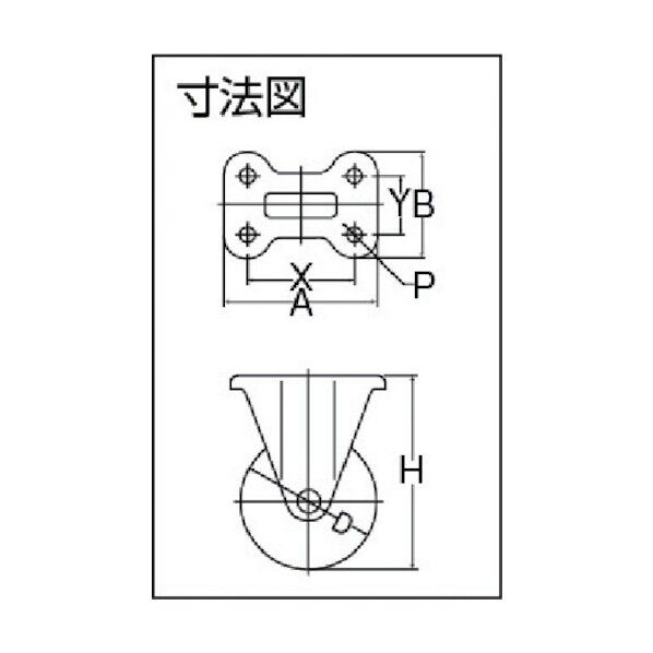 プレート式キャスター Jシリーズ (ナイロンホイールウレタン車) 固定