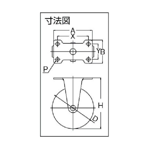 プレート式キャスター Eシリーズ (ナイロン車) 固定