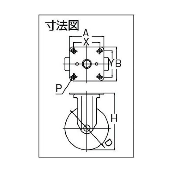 プレート式キャスター J2シリーズ (ナイロン車) 固定