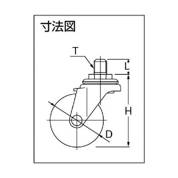 ねじ込み式キャスター LTシリーズ (ゴム車) 自在(ミリねじ)