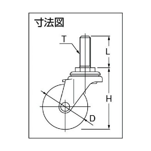 ねじ込み式キャスター LTシリーズ (ゴム車・ロングねじタイプ) 自在
