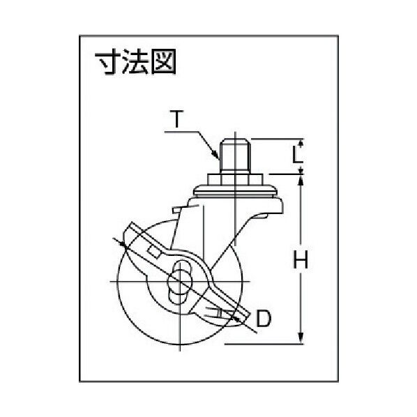ねじ込み式キャスター LTシリーズ (ゴム車) 自在ストッパー付(ミリねじ)