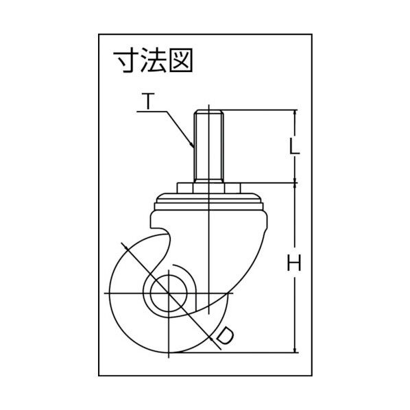 ねじ込み式重荷重用キャスター(ナイロン車) 自在