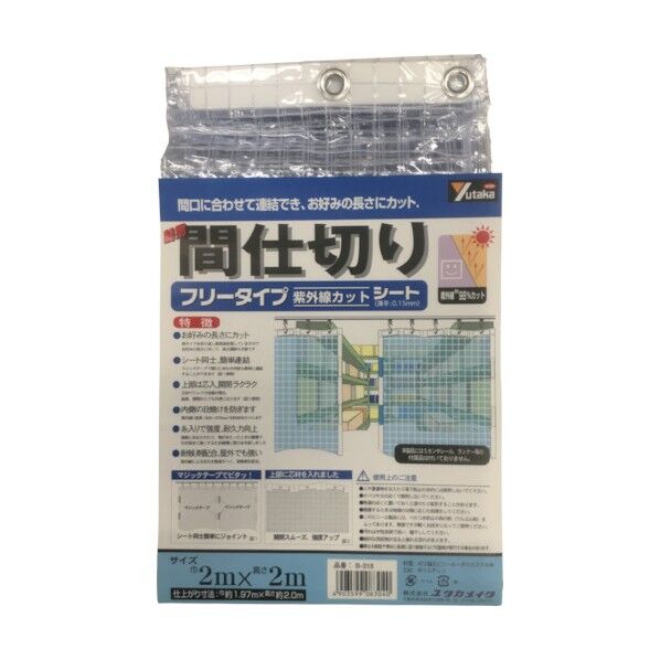 ユタカ シート簡易間仕切りシート（フリー）２ｍ×２ｍクリア 380 x 271 x 63 mm B-318 1点