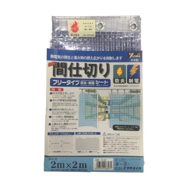 ユタカ シート簡易間仕切り防炎･制電 2×2m クリア B-321 1点