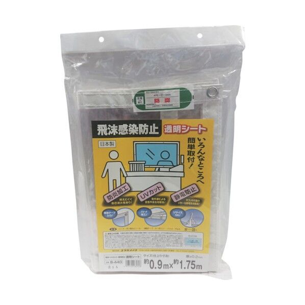 飛沫感染防止シート 0.9×1.75m B-440 1点