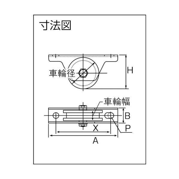 MC防音重量戸車(H型)