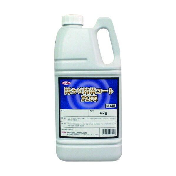 Linda 防カビ抗菌コートPLUS 2Kg 90 x 130 x 270 mm NB45 1個