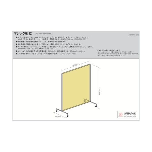 遮光用衝立 マジック衝立 (アルミニウムフレーム・単体型)