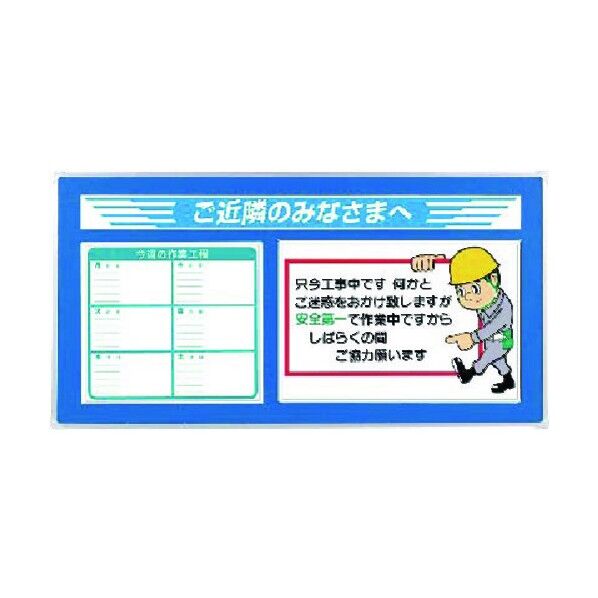 作業工程パネル ご近所の皆様へ No.2+No.4-M GM-102 1点