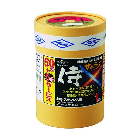 切断砥石サムライ10550枚ボトルセット 116 x 116 x 170 mm RA-105AZ-50 55枚