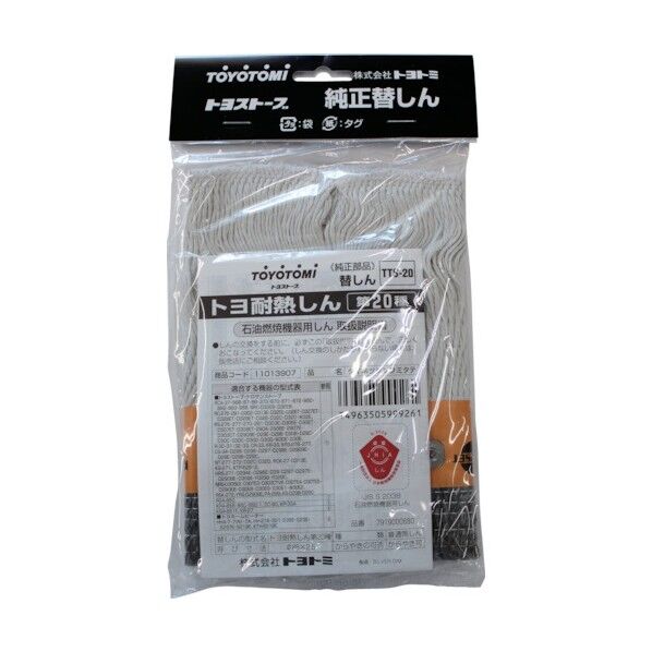 耐熱芯第20種 11013907 1点