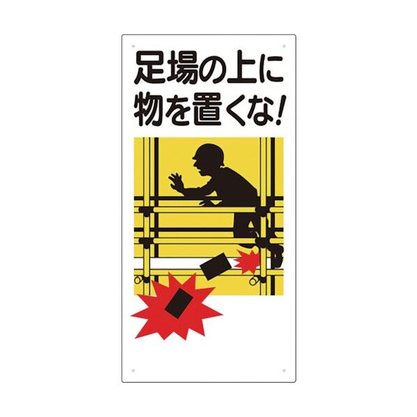 足場関係標識