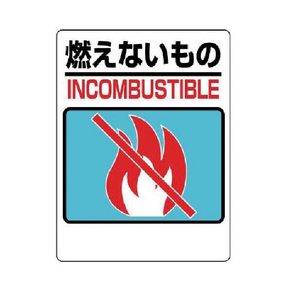 一般廃棄物分別標識 エコユニボード