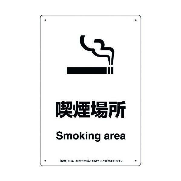 喫煙専用室標識