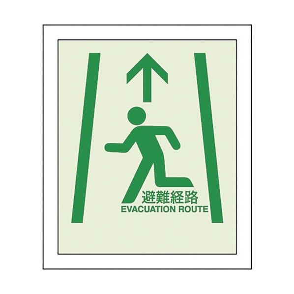 避難経路ステッカー 360×300