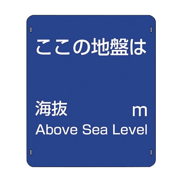 電柱標識 海抜標識 アルミ製