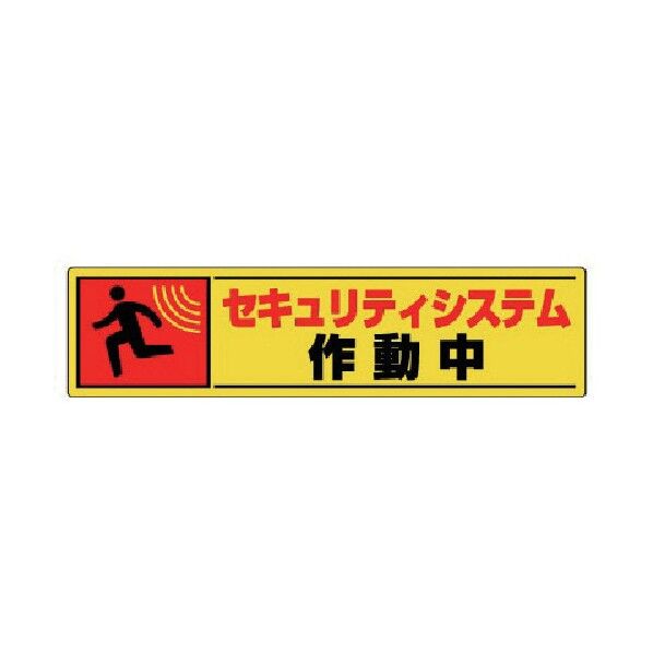 反射ステッカーセキュリティ・5枚組・PPステッカー・50X200 802-65 5枚