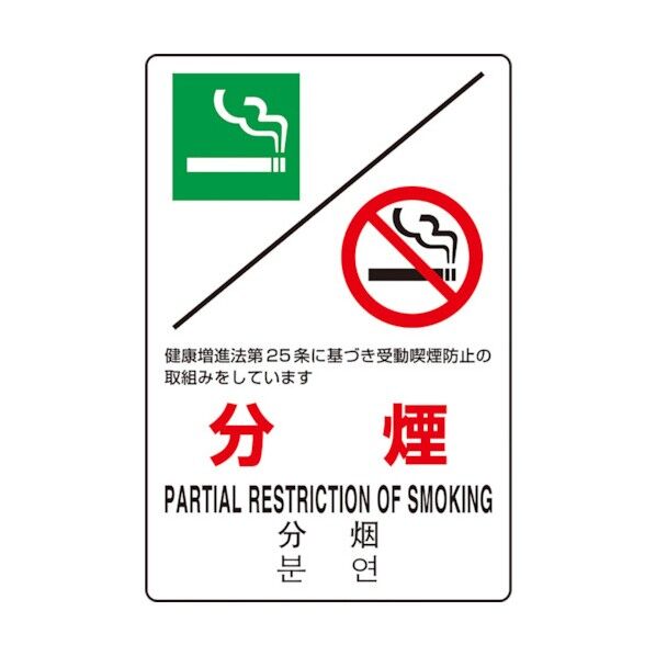 JIS規格標識分煙 803-161 1枚