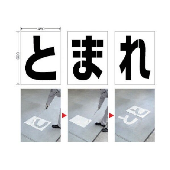 路面ペイントシートとまれ