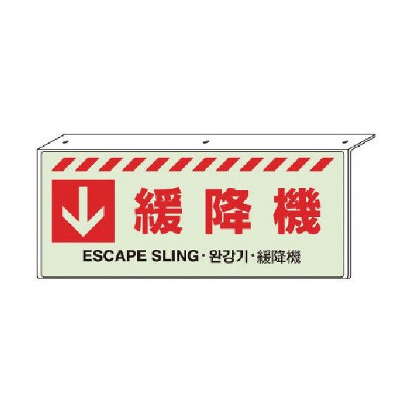 L型避難器具保管方向指示ステッカー