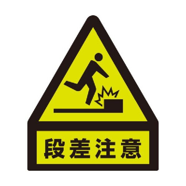 段差注意蛍光ステッカー