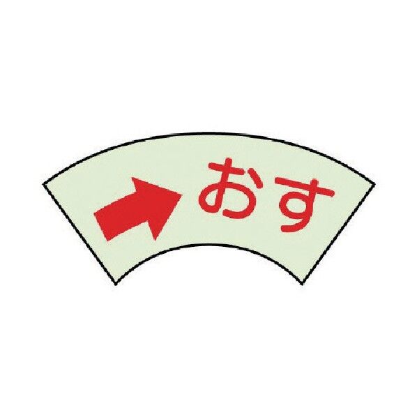 ドア表示蓄光ステッカー