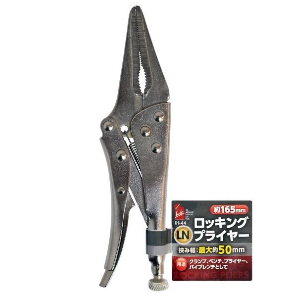 ロッキングプライヤーLN