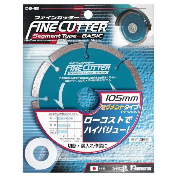 ファインカッターセグメントB DS-113 1個