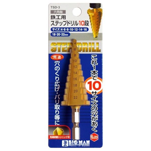 六角軸鉄工用ステップドリル10段 TSD-3 1個