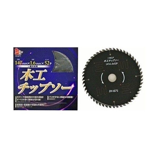 ブラック静音チップソー 147mm×52P IH-671 1枚