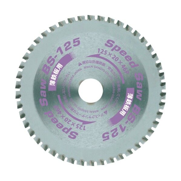 若井産業 スピードソー BS 薄鋼板用 BS-80 796008B 1点...