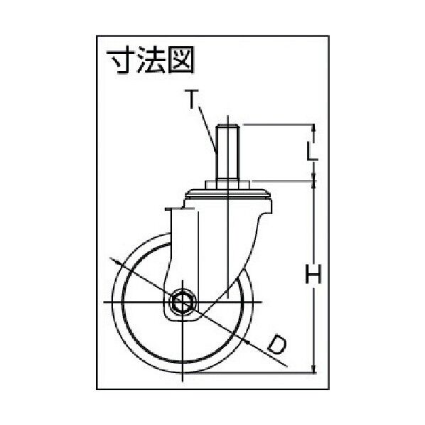 ねじ込み式キャスター エアーキャスター (ゴム車・ロングねじタイプ) 自在