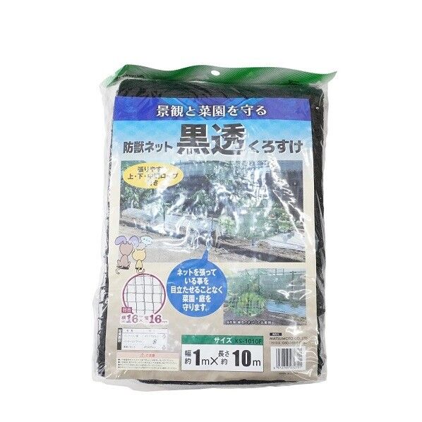 防獣ネット 黒透 1x10M 1個