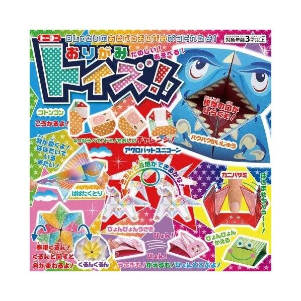 おりがみトイズ!