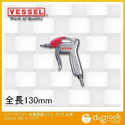 エアーダスター流量調整ノズルPT付