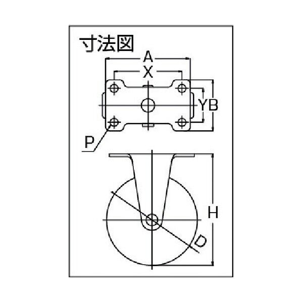 プレート式キャスター Eシリーズ (ゴム車) 固定