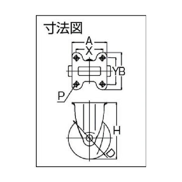 プレート式キャスター SJシリーズ (プレス製ゴム車) 固定
