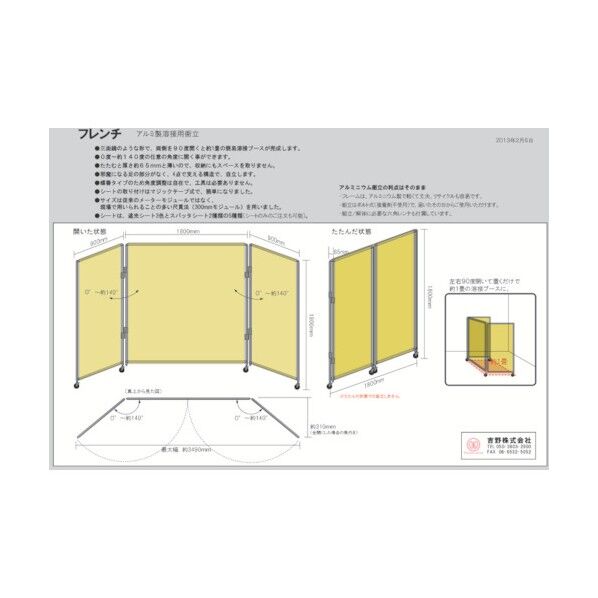 火花用衝立 フレンチ 両面コーティング