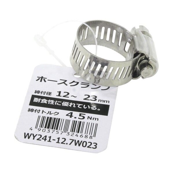 和気産業 ホースクランプ WY241-12.7W023 100個...