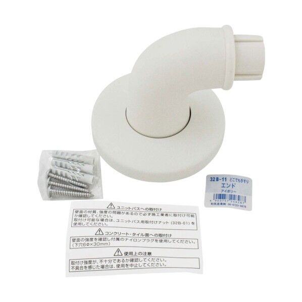 どこでも手すり 32B-11 エンド I 32B-11   1点