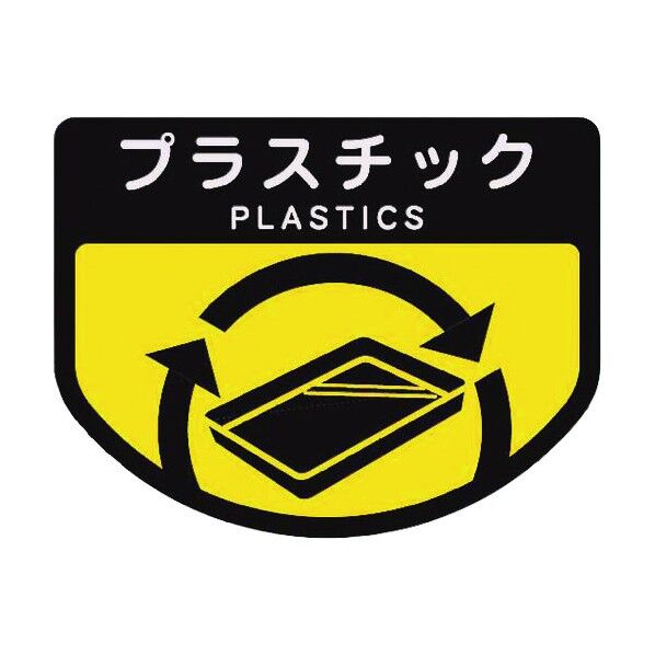 カート専用分別表示シール大(プラスチック) 大 C348-00LX-MB 1