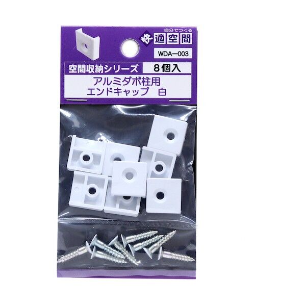 和気産業 アルミダボ柱キャップ WDH-003 シロ WDA-003 1点