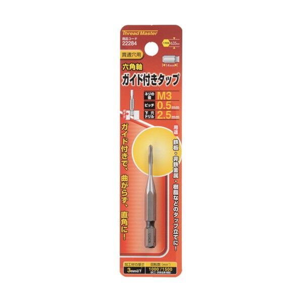 ミツトモ ミツトモ 六角軸ガイド付タップ M3×0.5mm 22284 1個...