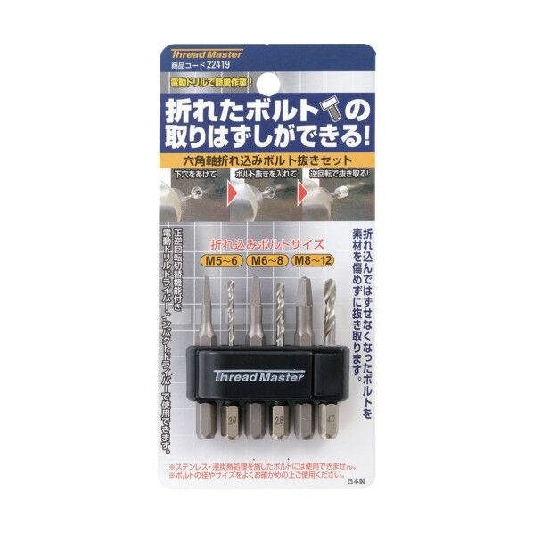 六角軸 折れ込みボルト抜き