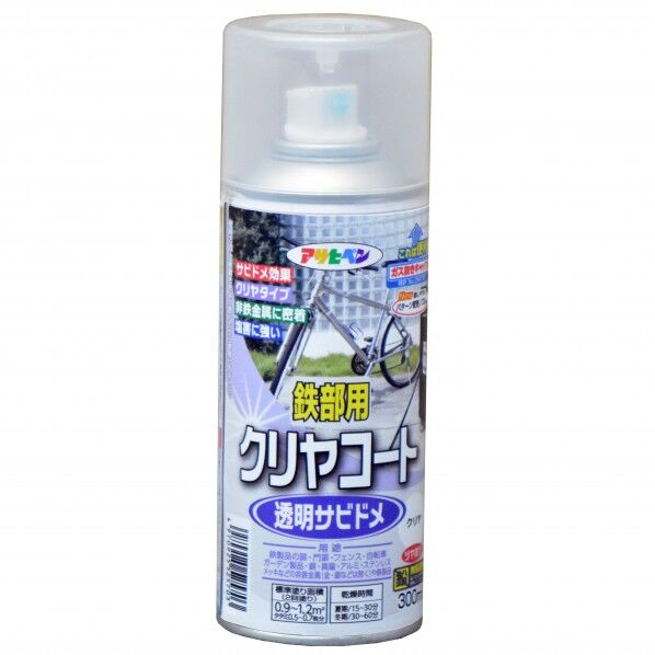 鉄部用クリヤコートスプレー 透明(クリヤ) 300mL 1点