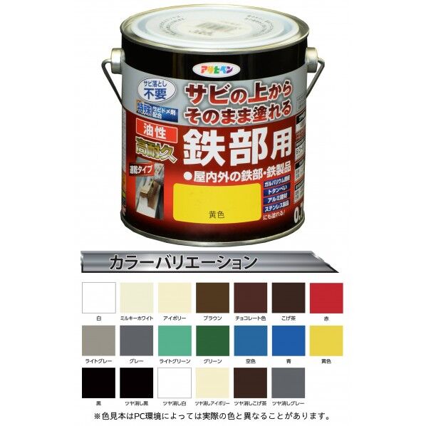 アサヒペン 油性高耐久鉄部用 0.7L 黄色 1点