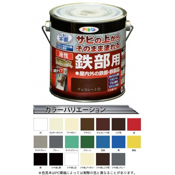 アサヒペン 油性高耐久鉄部用 0.7L チョコレート色 1点