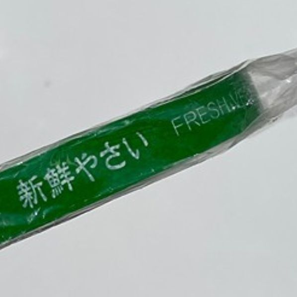 たばねらテープ新鮮野菜