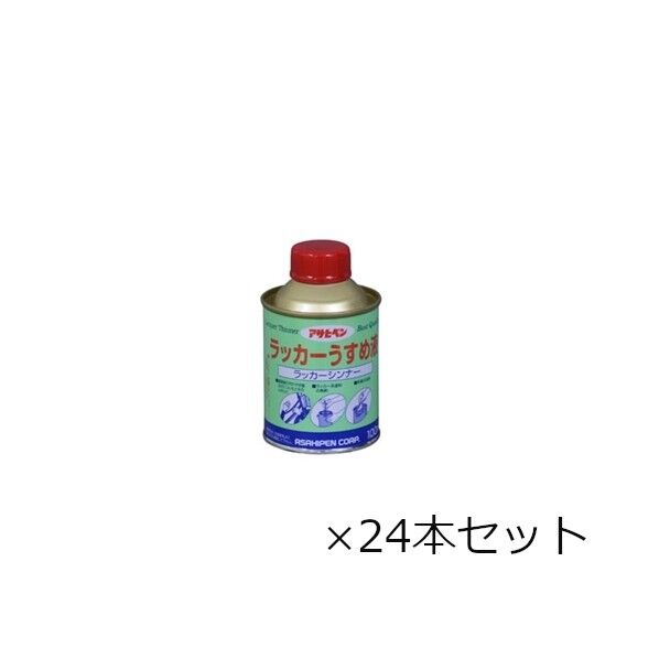 ラッカーうすめ液100mL 24本...